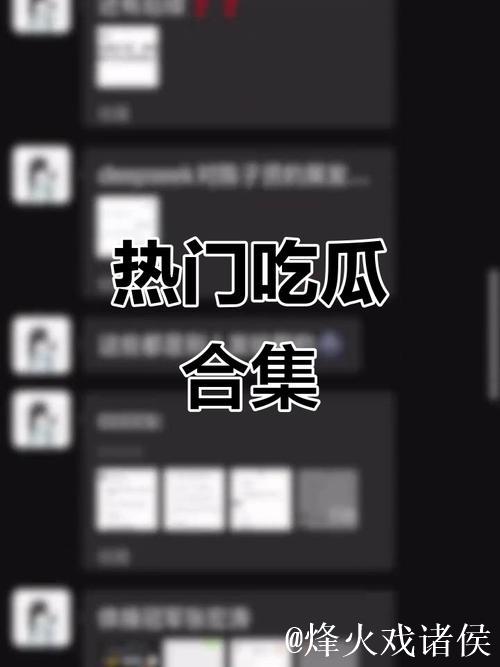 每日更新：51吃瓜全网最快最全的精彩吃瓜大集合